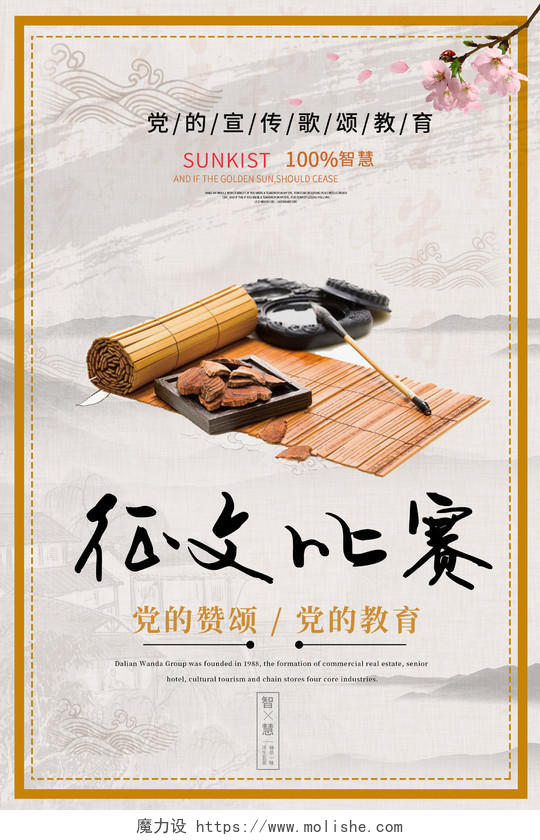 中国风水墨山峰征文比赛海报